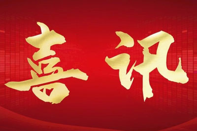 喜讯｜洛阳趣体育环境工程有限公司与河南科技大学携手成立“工业污染防治与碳减排技术研发中心”
